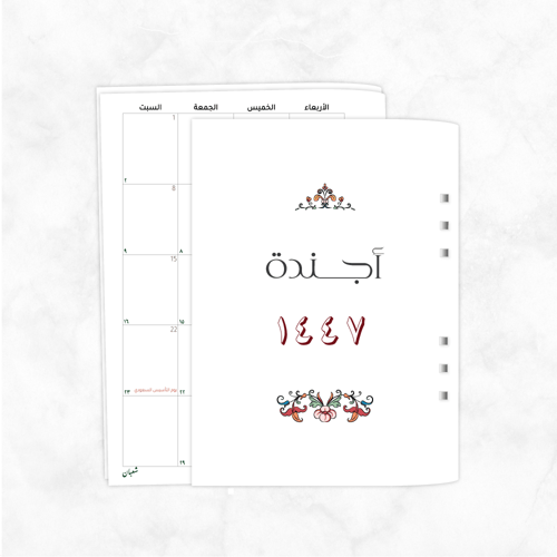 أوراق تعبئة هجري- تصميم أزهر