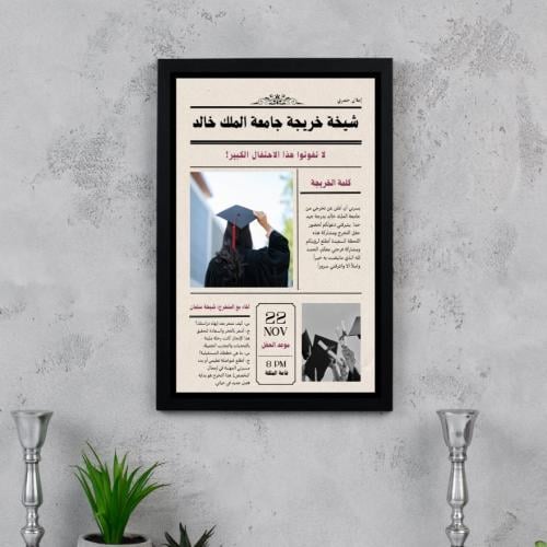 لوحة اعلان تخرجك