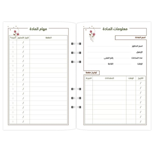 أوراق تعبئة الطالب الجامعي