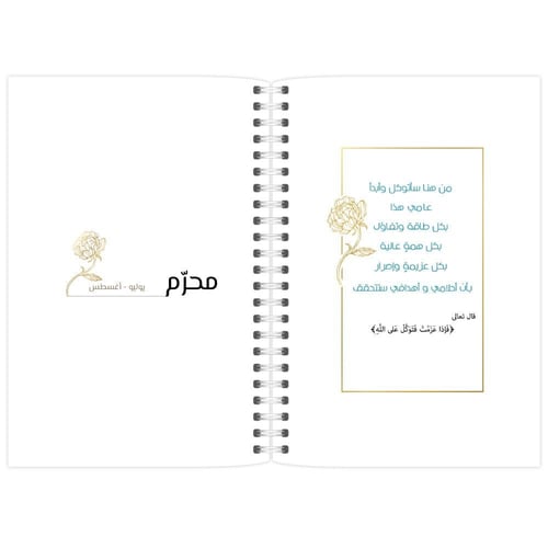 مفكرة ١٤٤٧ ه - تصميم منجز