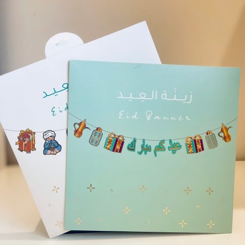 تعليقة زينة العيد