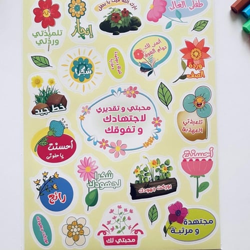 ستيكرات تحفيزية بعبارات تشجيعية للأطفال