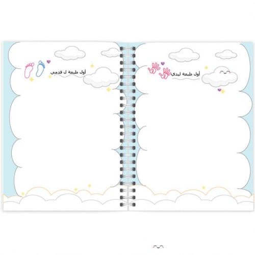 مذكرات - طفلي و طفلتي