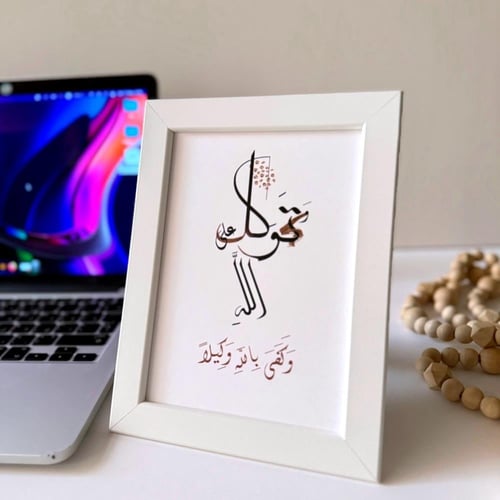 لوحة توكل على الله