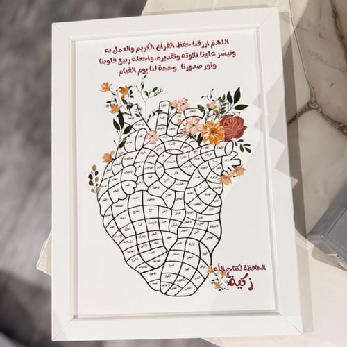 لوحة حفظ لكتاب لله