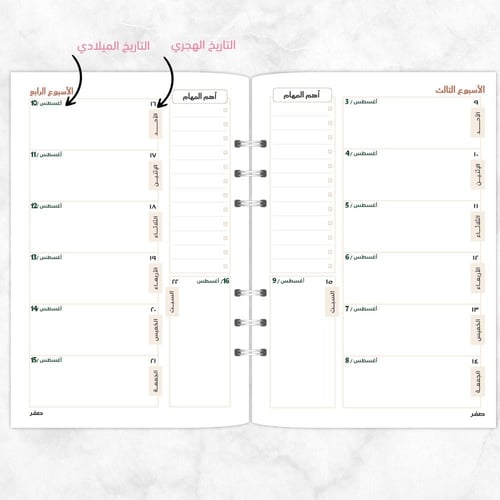 أوراق تعبئة ١٤٤٧ ه - تصميم تحدي
