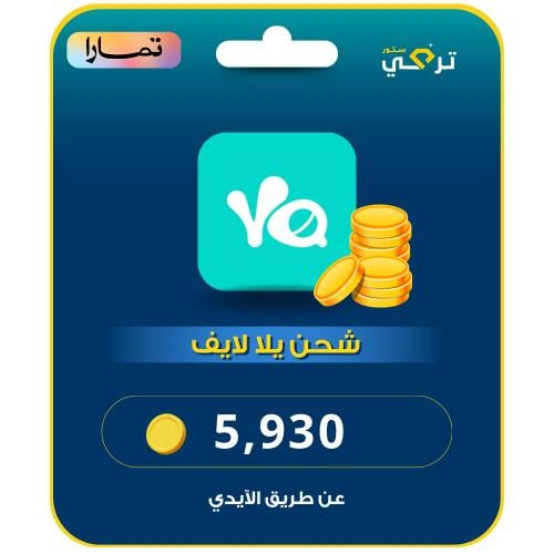 يلا لايف 5,930 قطعة ذهبية أقساط