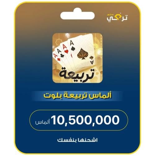تربيعة بلوت - 10,500,000 ألماس