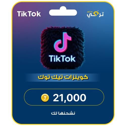 شحن تيك توك 21,000 عملة