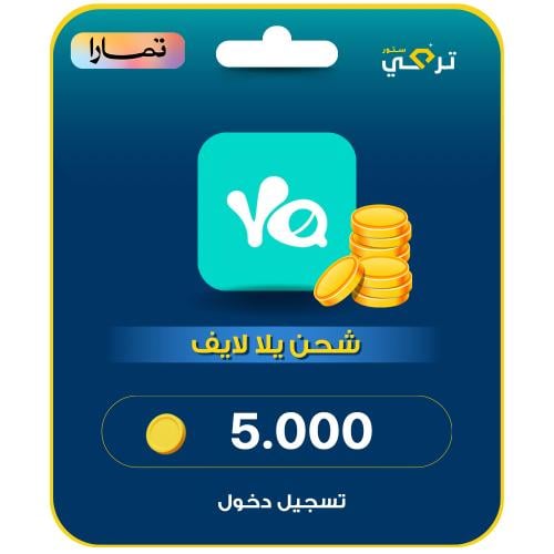 يلا لايف 5,000 قطعة ذهبية اقساط