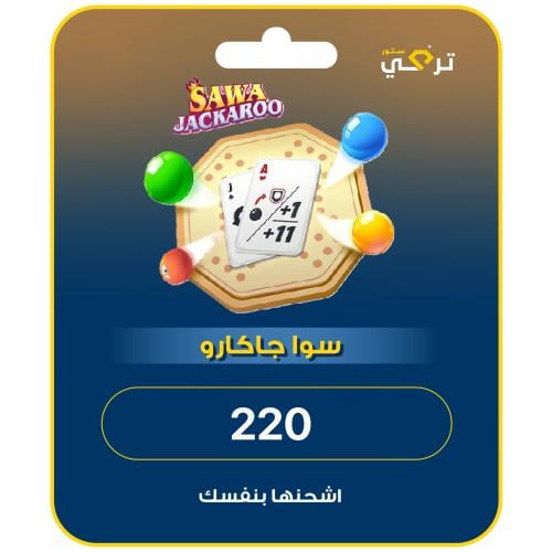 سوا جاكارو 220 ماسة