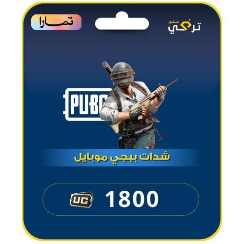 ببجي موبايل | 1800 شدة أقساط