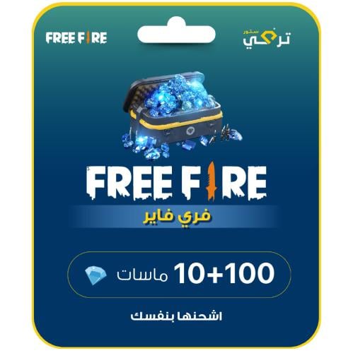 فري فاير - 10+100 ماسة