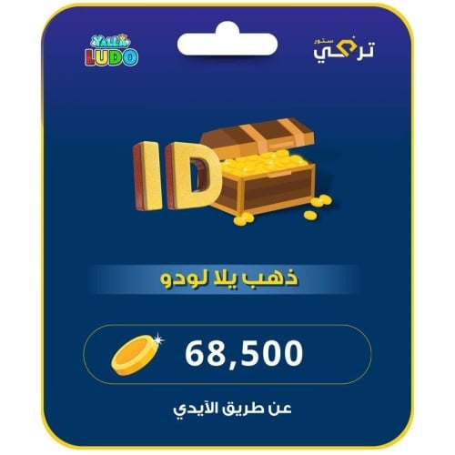 يلا لودو | 68.500 ذهب