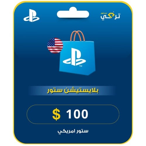 بلاستيشن 100 دولار المتجر الأمريكي