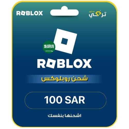 شحن روبلكس - المتجر السعودي 100 ريال