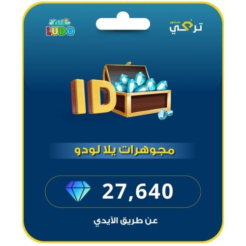 يلا لودو | 27.640 مجوهرة