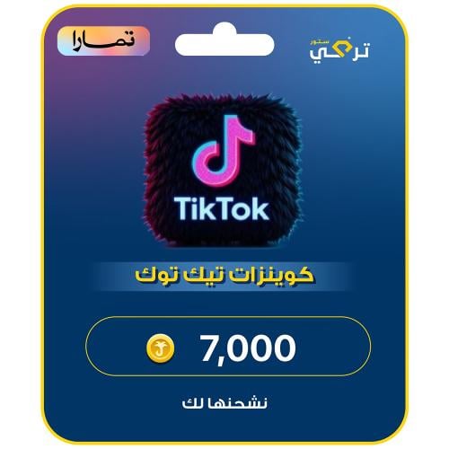 شحن تيك توك 7,000 عملة أقساط
