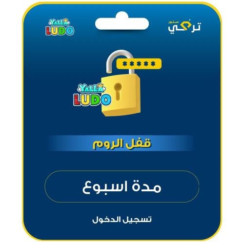 بطاقة قفل الروم | اسبوع