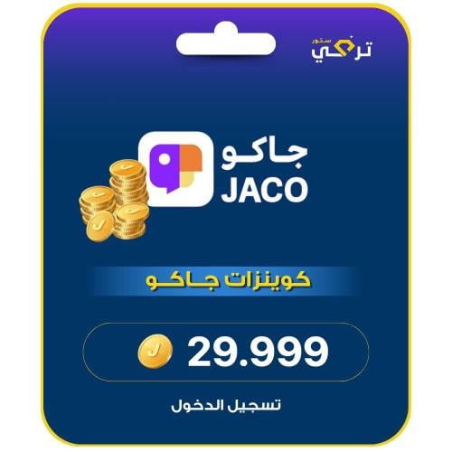شحن كوينزات جاكو 29999