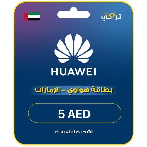 بطاقة هواوي - 5 درهم أماراتي