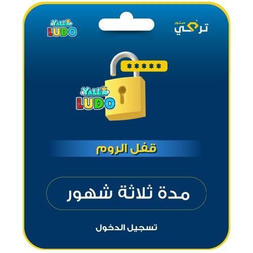 بطاقة قفل الروم | ثلاث اشهر