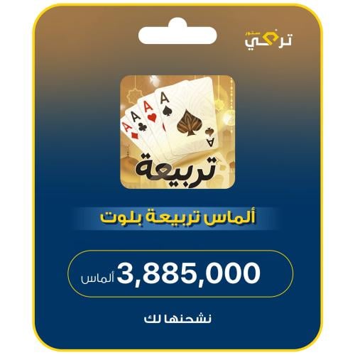 تربيعة بلوت - 3,885,000 ألماس
