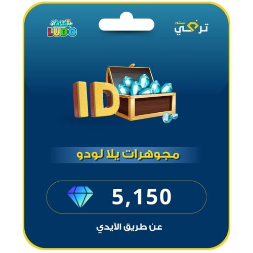 يلا لودو - 5150 مجوهرة