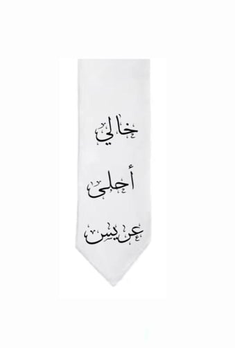 وشاح طباعه فضي قلتر ( تغير العباره )