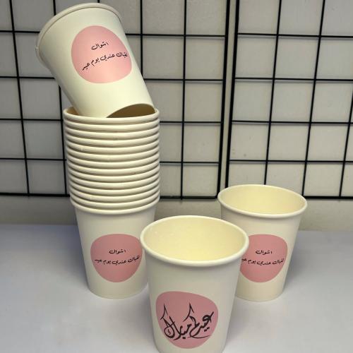 كوب ورق لقياك عندي يوم عيد