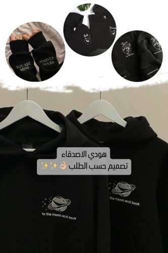 هودي الاصدقاء العدد ٢ هودي سعر واحد تصميم حسب الطل...