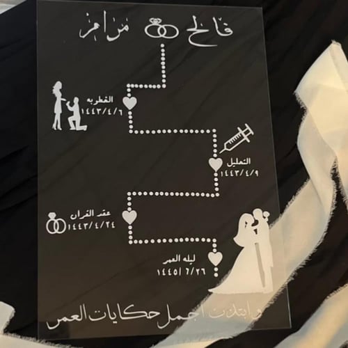 لوح اكريلك عقد قران
