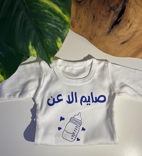 بربتوز اطفال بتغير العباره ( صايم الا عن الننه )