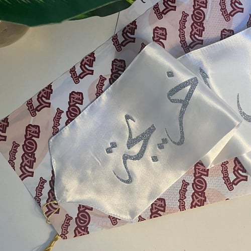 وشاح اختي - اخوي خريجه - خريج