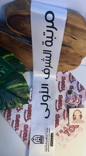 وشاح مرتبه الشرف