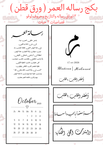 بكج رساله العمر