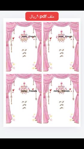 ملف توزيعات العيد