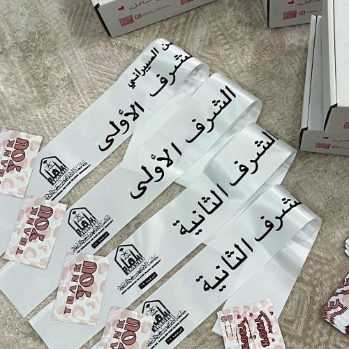 وشاح مرتبه الشرف