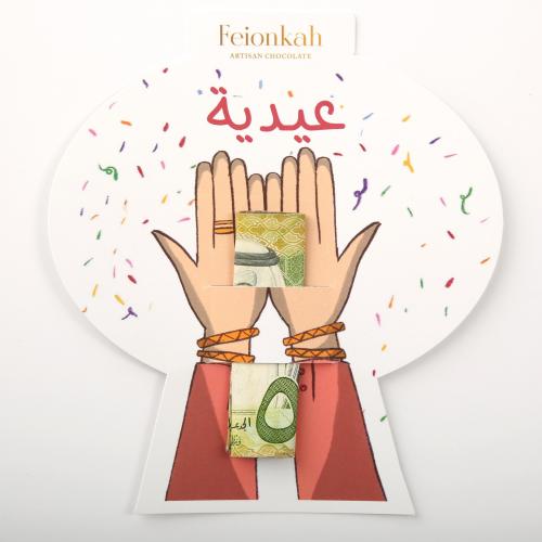 كروت عيديات