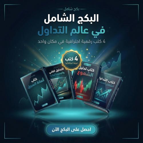 حزمة الكتب الأربعة | بكج جميع الكتب