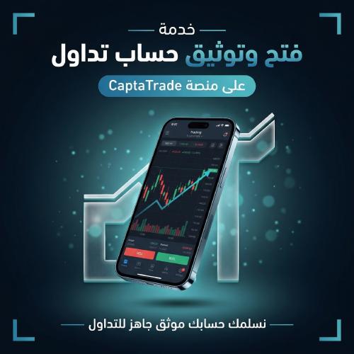 خدمة - فتح ومساعدة توثيق حساب على منصة التداول ( C...