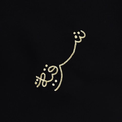 طرحة أمواج توقيع شرقية بيان