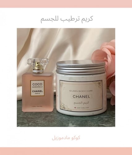 كريم الجسم كوكو مادموزيل