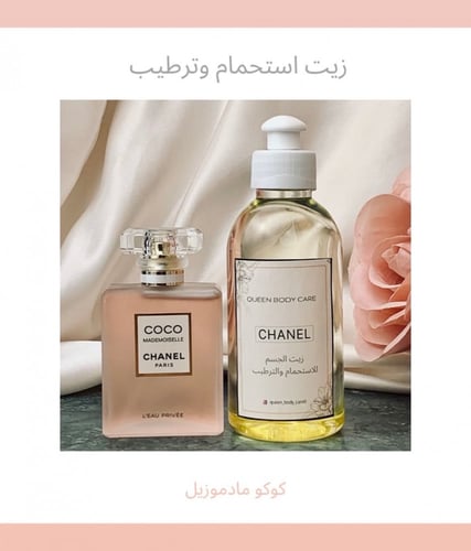زيت الجسم كوكو مادموزيل