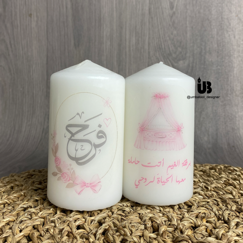 طقم من شمعتين ارتفاعها 10 سم مع الطباعة