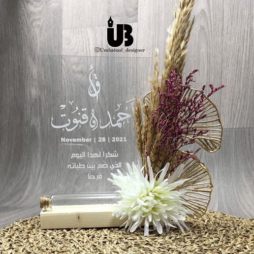 لوح اكريليك مقاس A4 مع قاعدة خشبية وتزيين بالورد