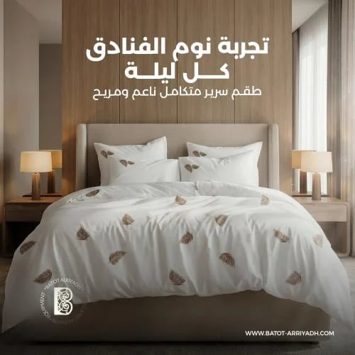 مفرش فندقي ريتز B - قطن 100%