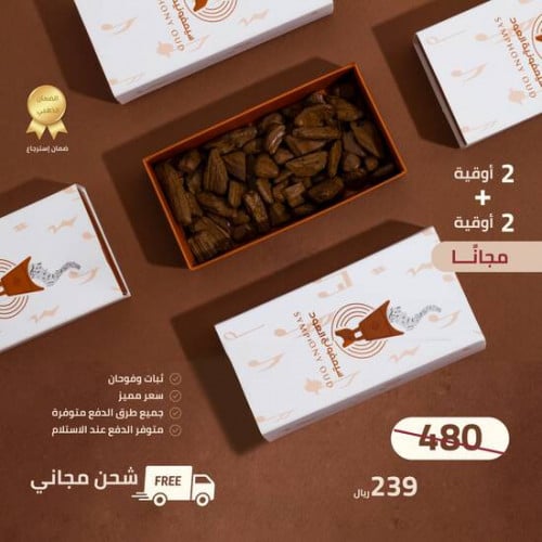 2 أوقية + 2 اوقية مجاناً دقة مروكي جزل
