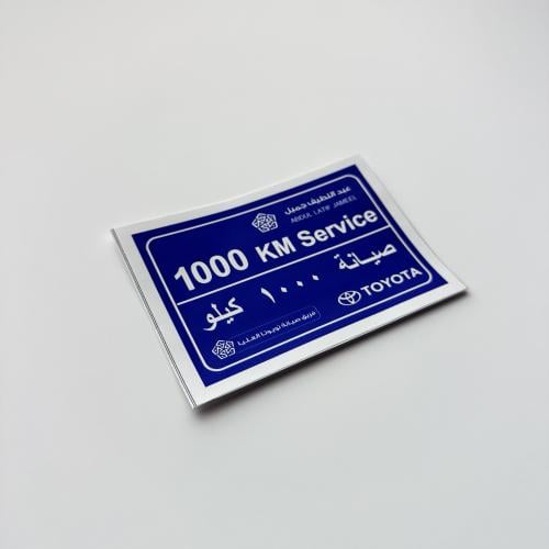 ستيكر صيانة 1000 كيلو