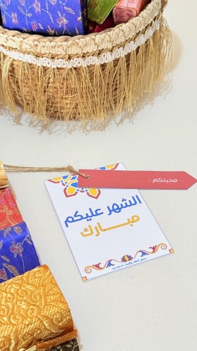 24 عبوة البروكار بسلة خوص بنقش